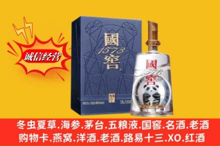 巍山县名酒回收国窖1573熊猫.jpg